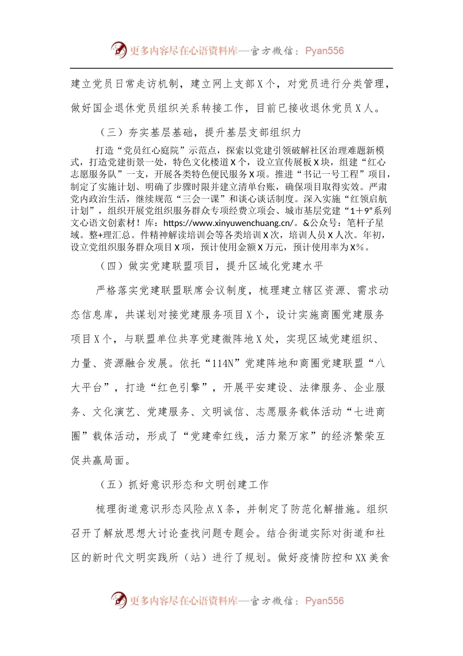 2021年街道社区党建工作总结.docx_第2页