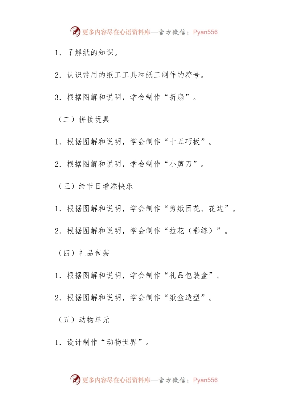 (8篇)苏教版三年级上册劳技.docx_第2页