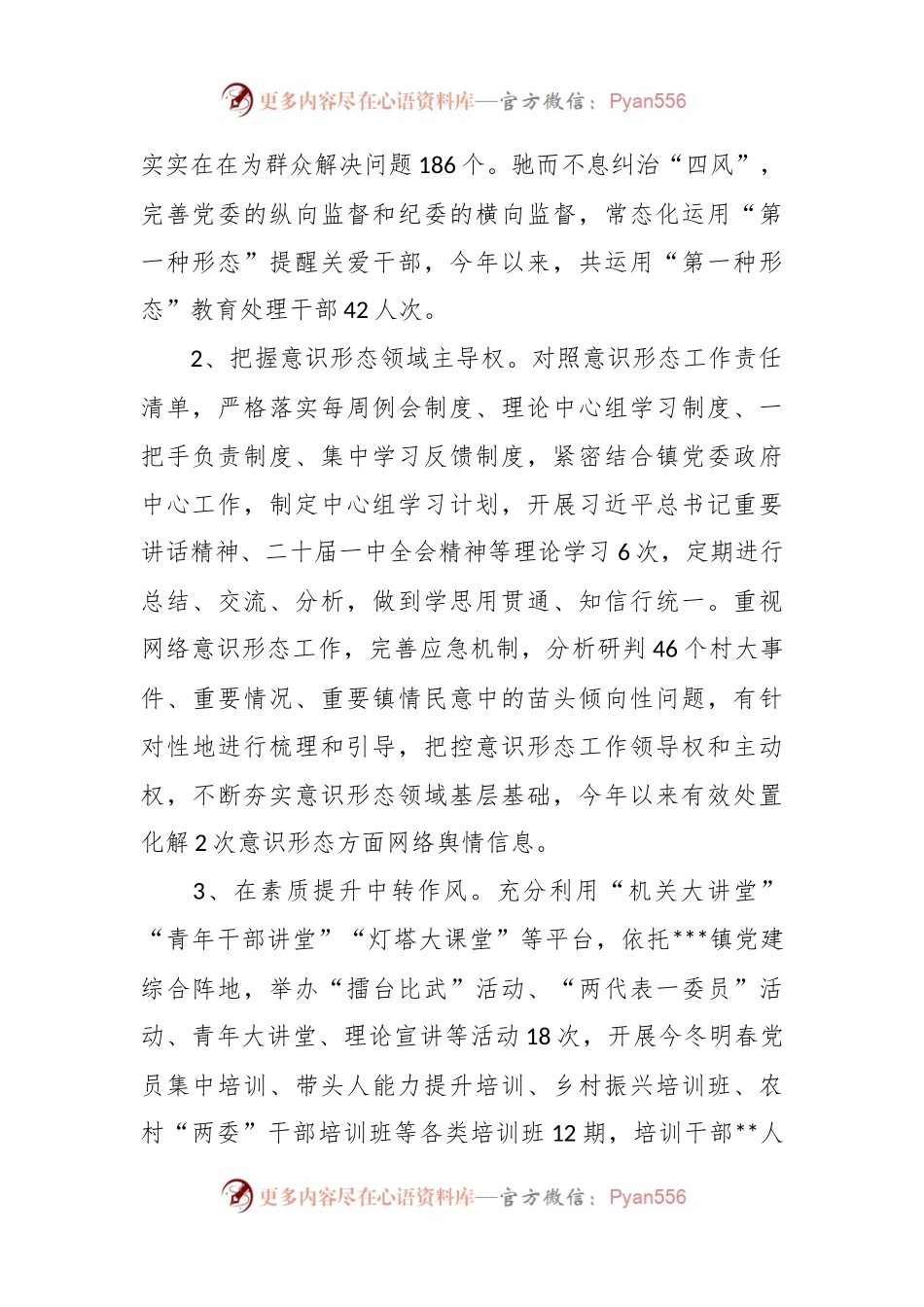 2023年乡镇上半年工作开展情况总结报告.docx_第2页