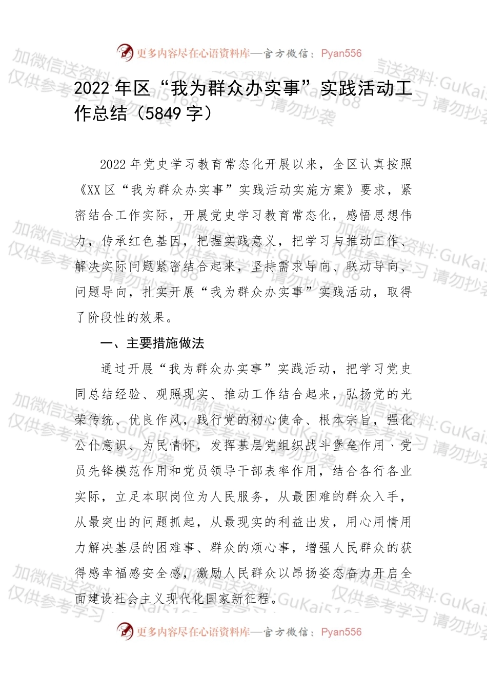 2022年“我为群众办实事”实践活动工作总结.docx_第1页