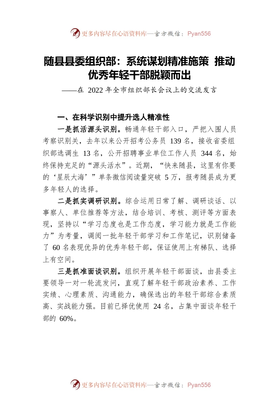 2022年组织部长会议交流发言汇编（6篇）.docx_第2页