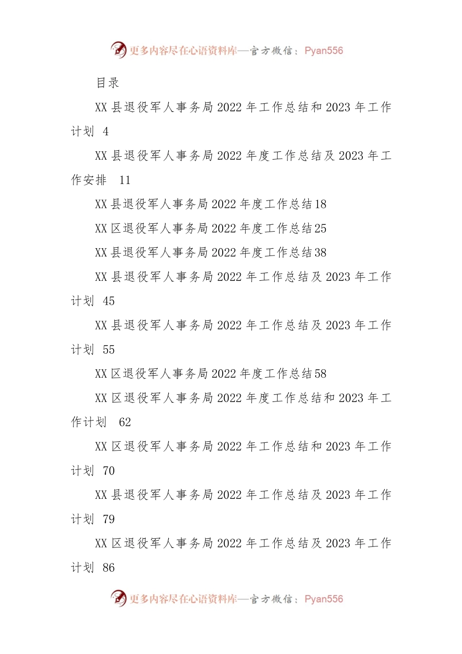 2022年退役军人事务局工作总结汇编46篇.docx_第1页