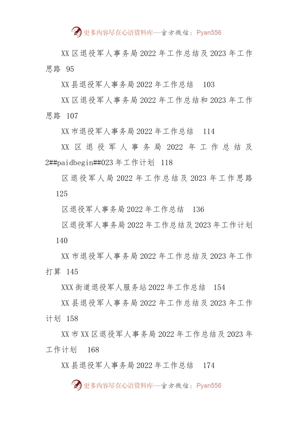 2022年退役军人事务局工作总结汇编46篇.docx_第2页