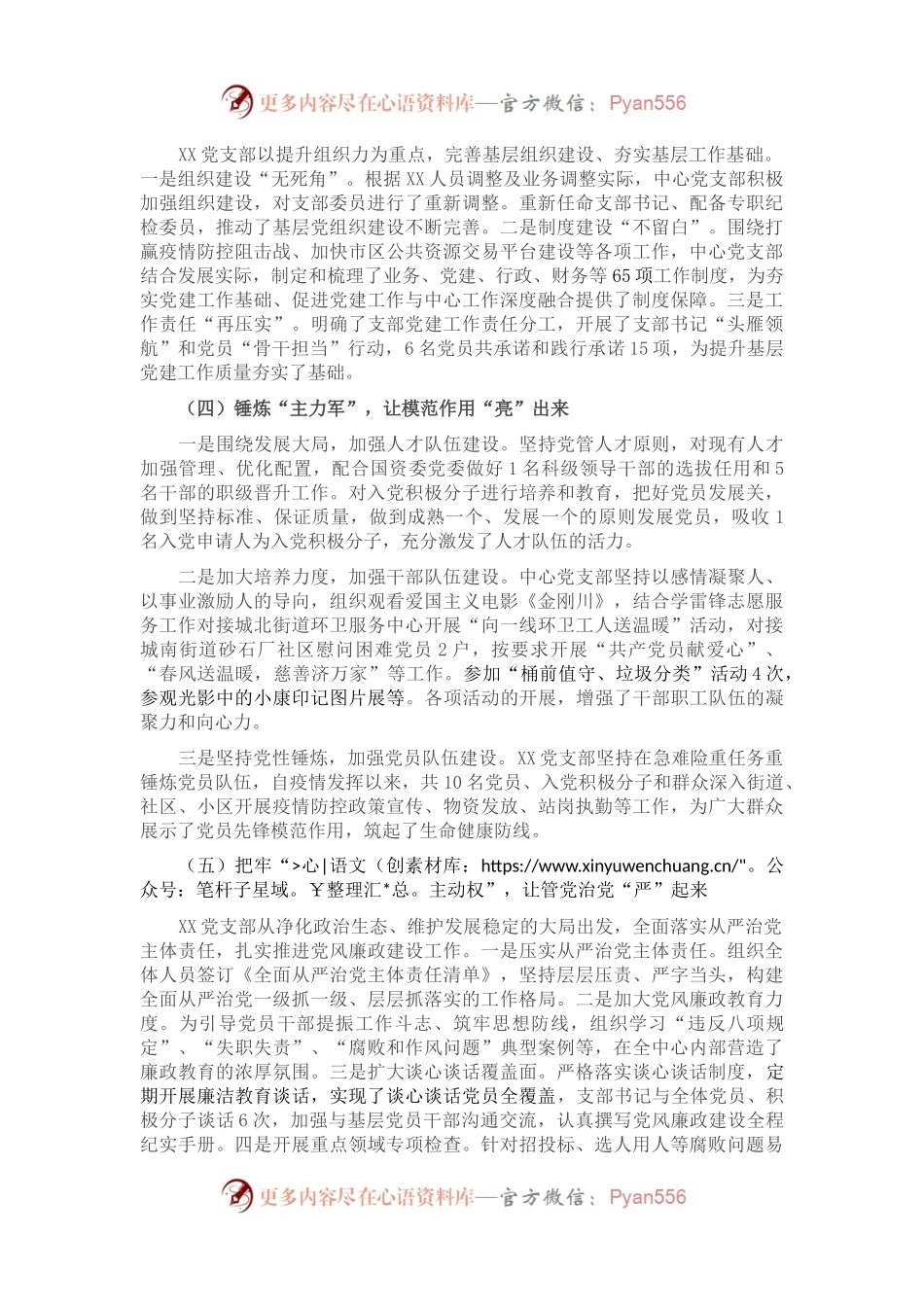 2021年区政府党支部基层党建工作报告.docx_第2页