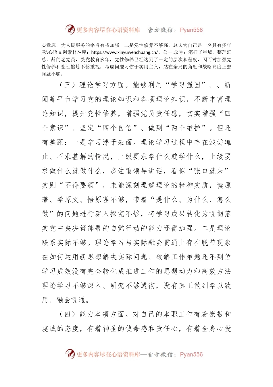 2022年度组织生活会党员个人对照检查材料2700字.docx_第2页