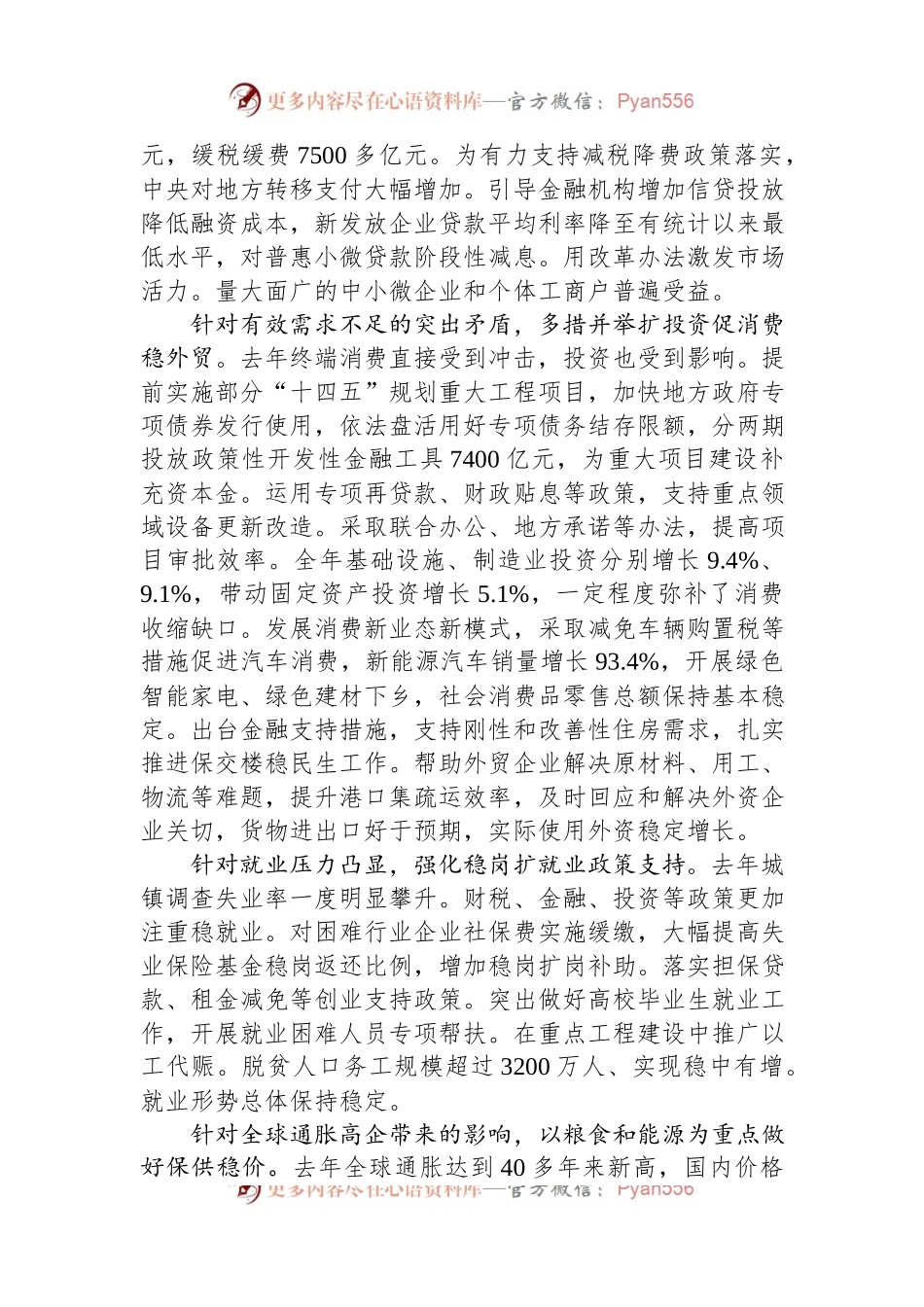 2023年国务院政府工作报告（实录版本）.docx_第2页