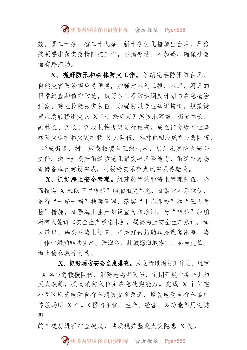 2022年度XX街道经济社会发展工作总结（20230110）.docx_第2页