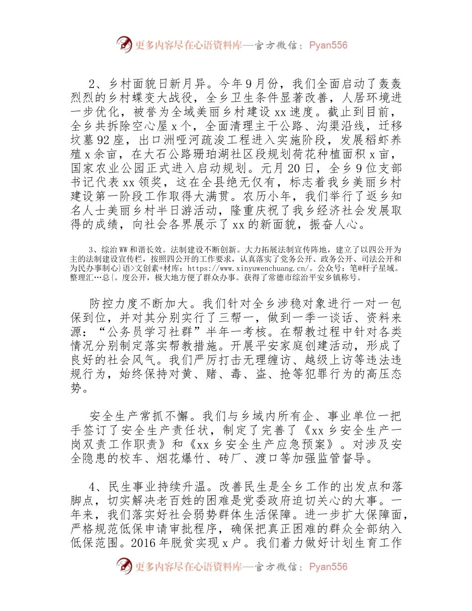02-党委书记2017年经济工作会议讲话稿.docx_第2页