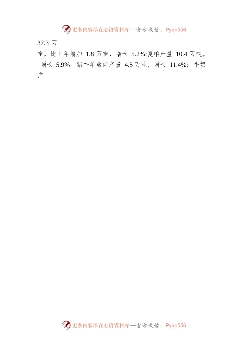 2022年上半年xxx市经济运行新闻发布稿.docx_第2页