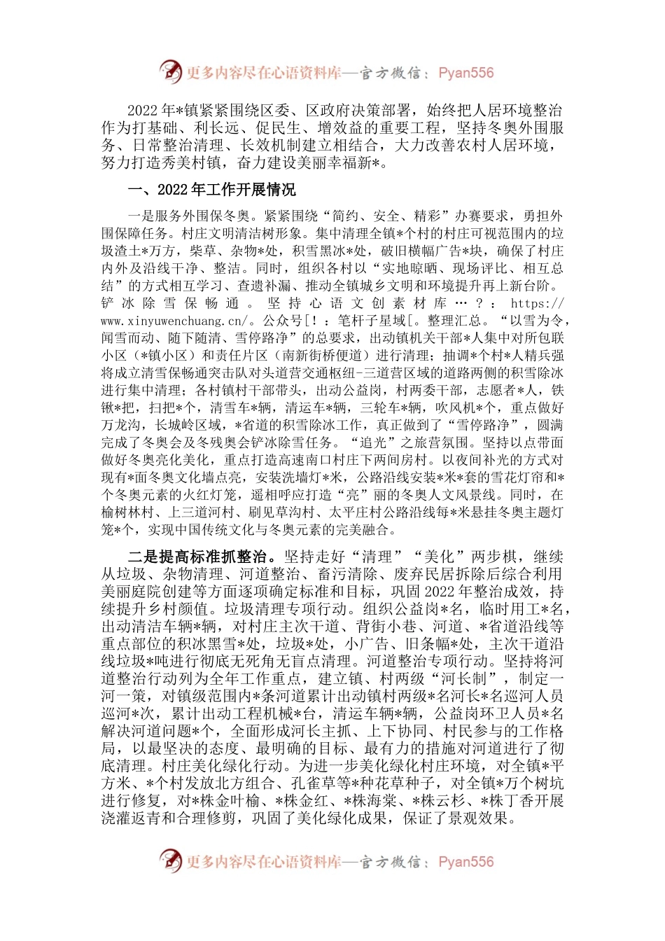 2022年镇政府人居环境整治工作汇报.docx_第1页