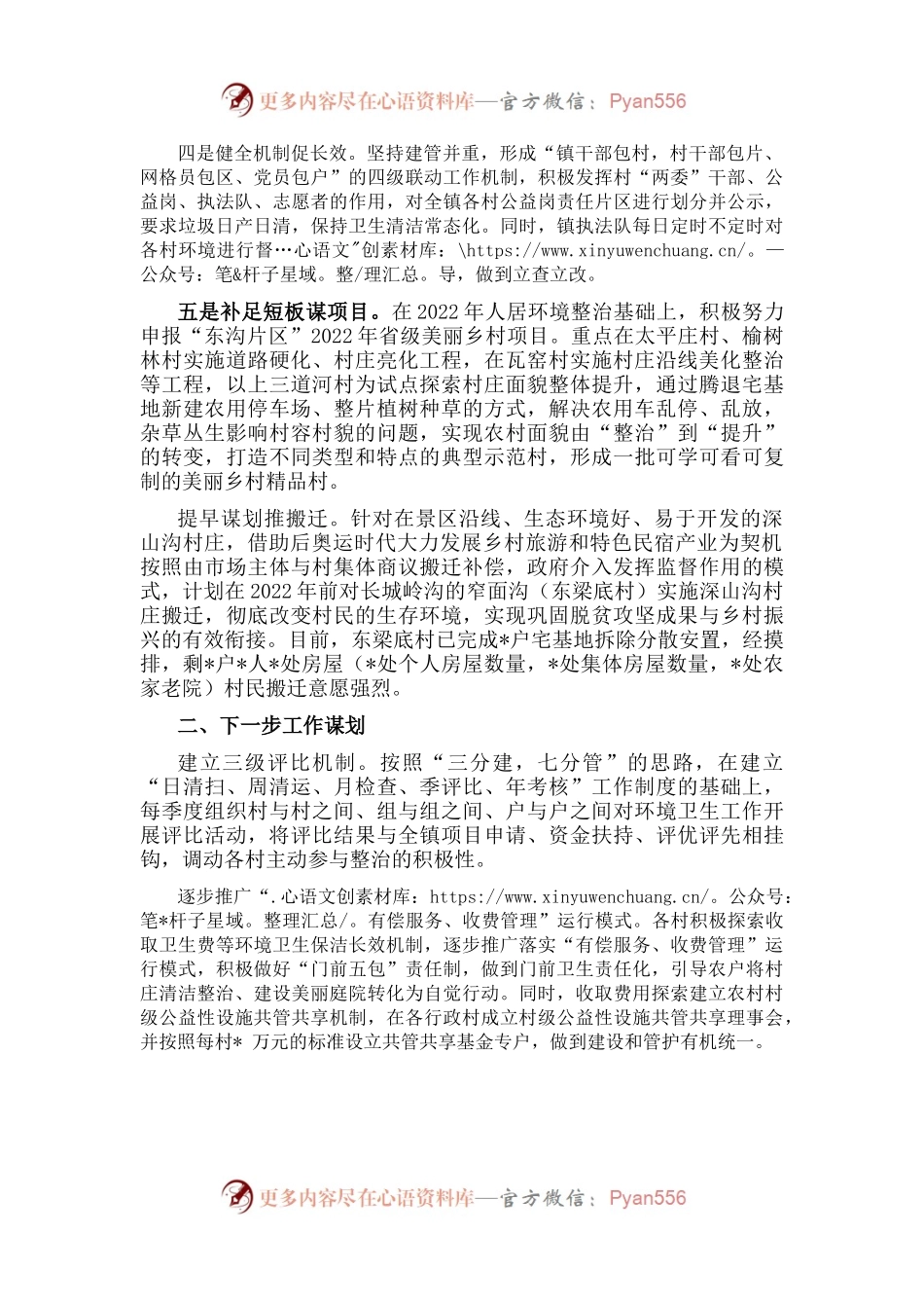 2022年镇政府人居环境整治工作汇报.docx_第2页