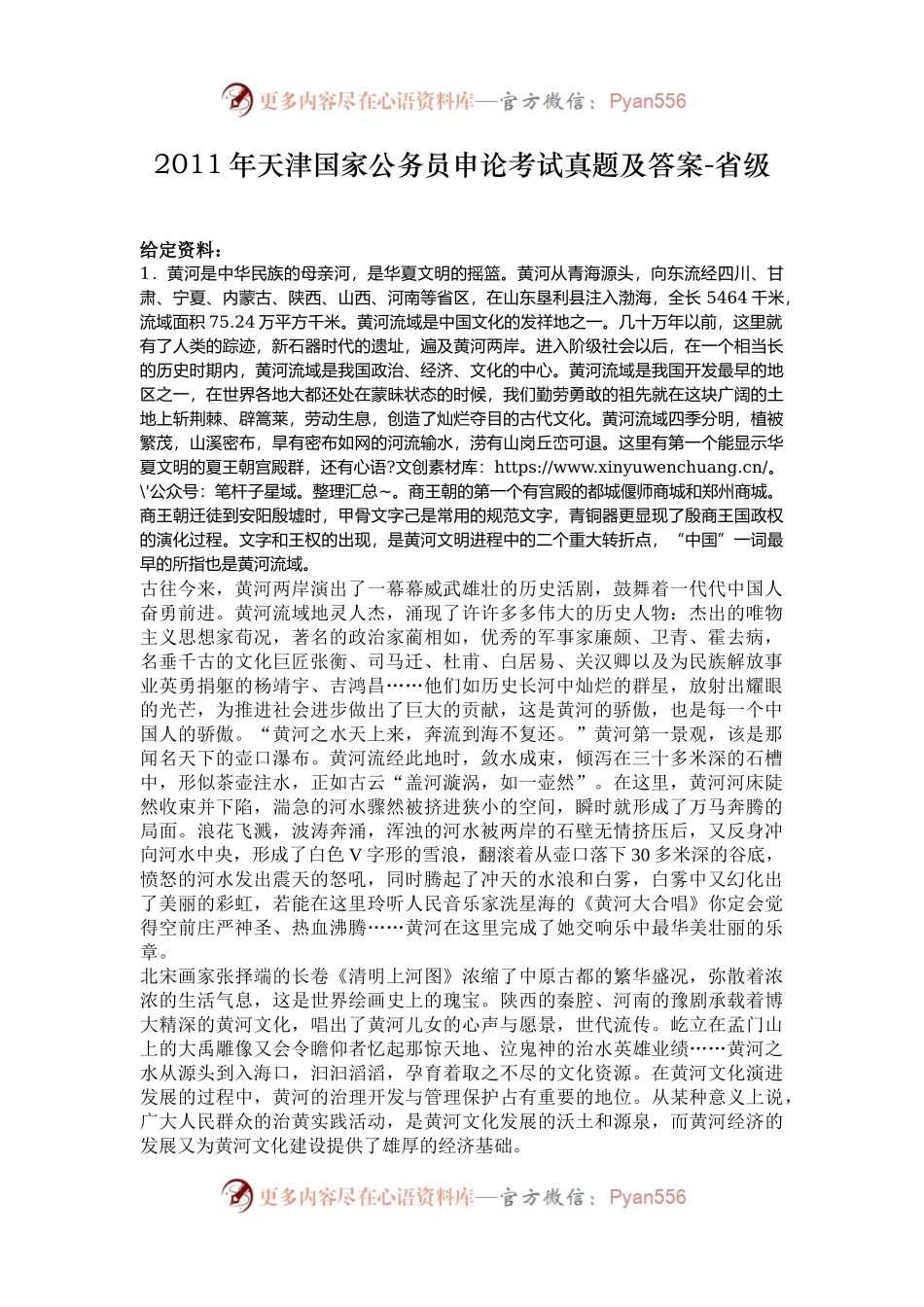 2011年天津国家公务员申论考试真题及答案-省级.docx_第1页