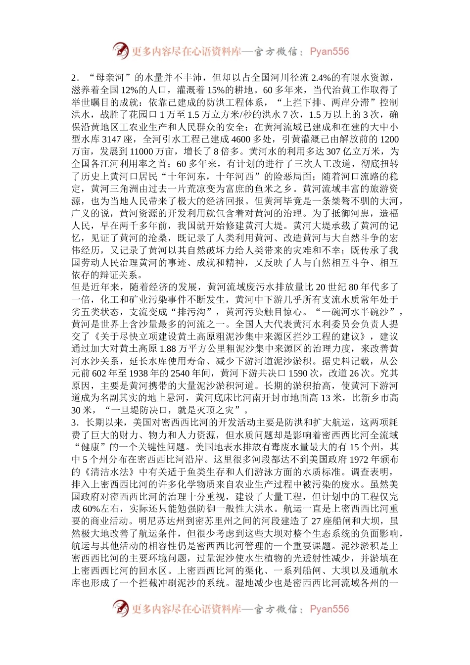 2011年天津国家公务员申论考试真题及答案-省级.docx_第2页