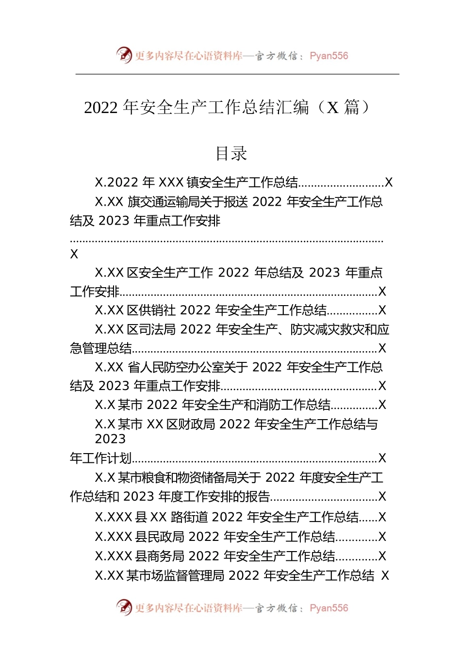 2022年安全生产工作总结汇编（15篇）.docx_第1页