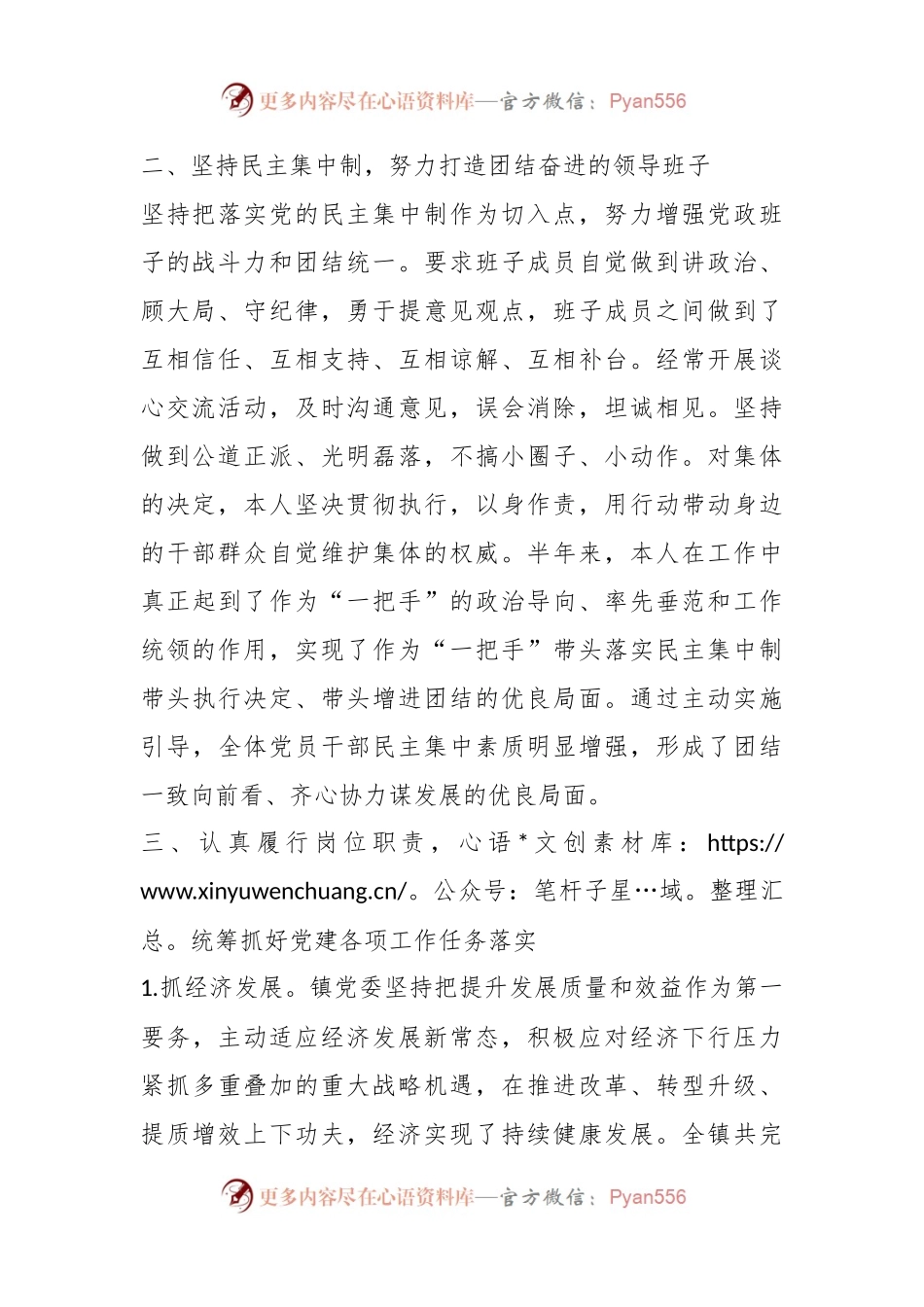 2023年XX县XX镇述职述德述廉报告.docx_第2页
