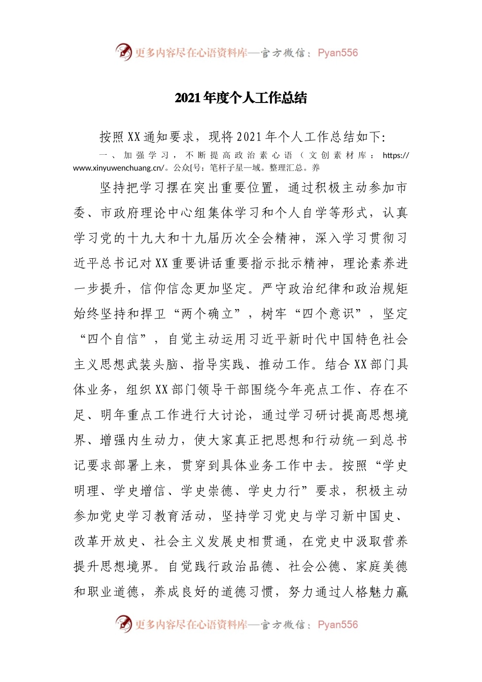 2021年度个人工作总结.docx_第1页