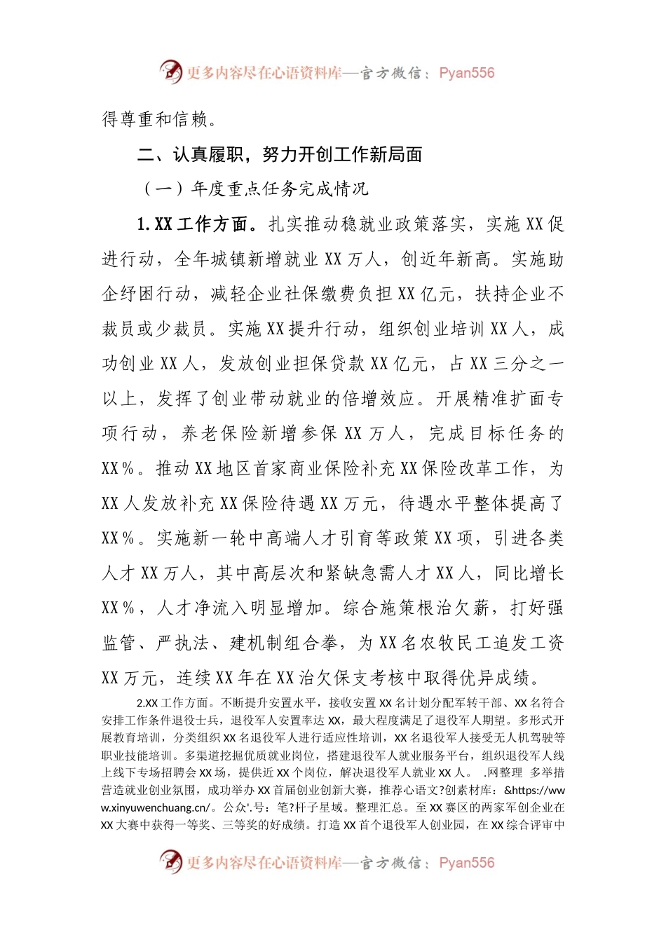 2021年度个人工作总结.docx_第2页