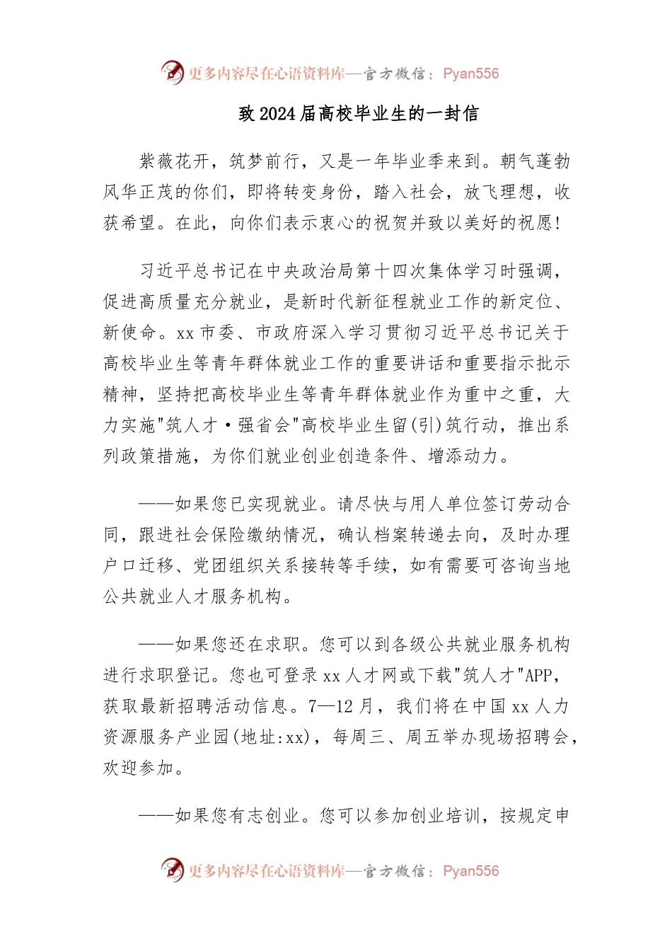 (21篇)致2024届高校毕业生的一封信汇编.docx_第2页