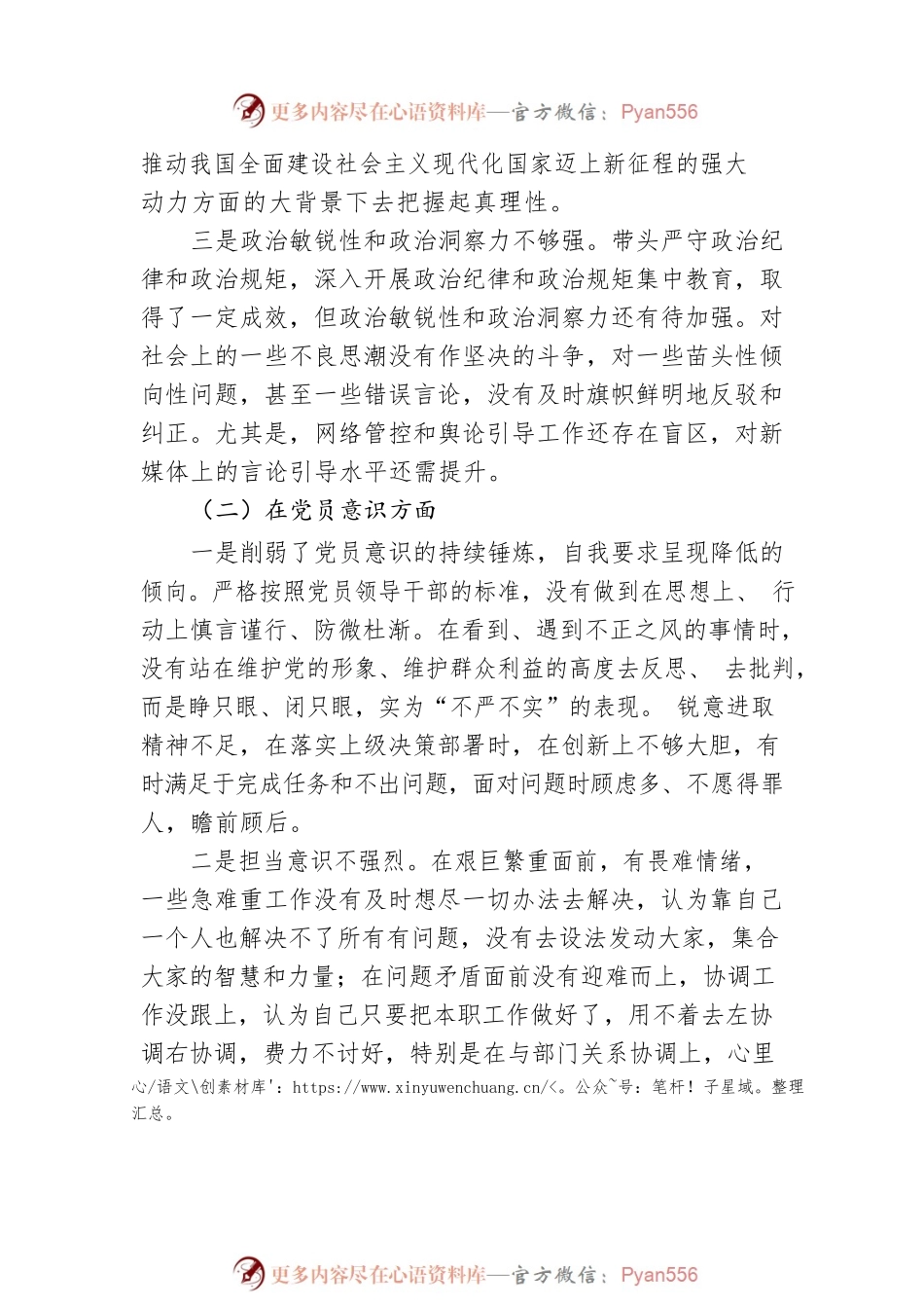2022年组织生活会对照检查材料1.docx_第2页