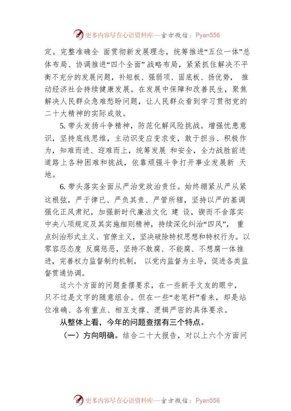 2022年民主生活会材料起草指南.docx_第2页