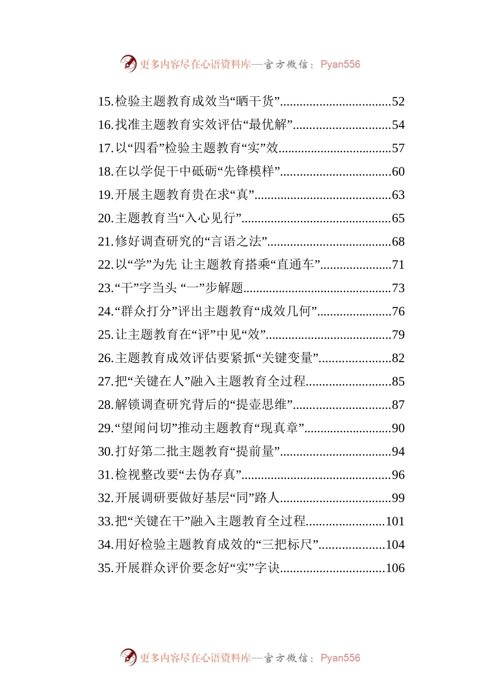 2023年主题教育学习心得汇编(100篇)（20230723-0808）.docx_第2页