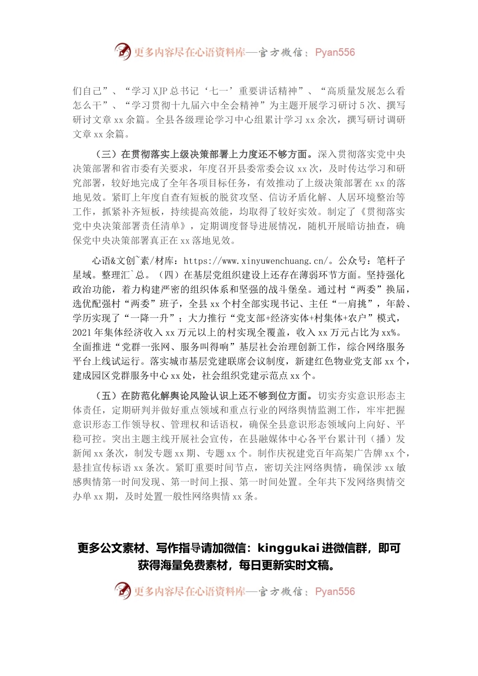 2020年度民主生活会整改措施落实情况通报（县委常委班子）.docx_第2页