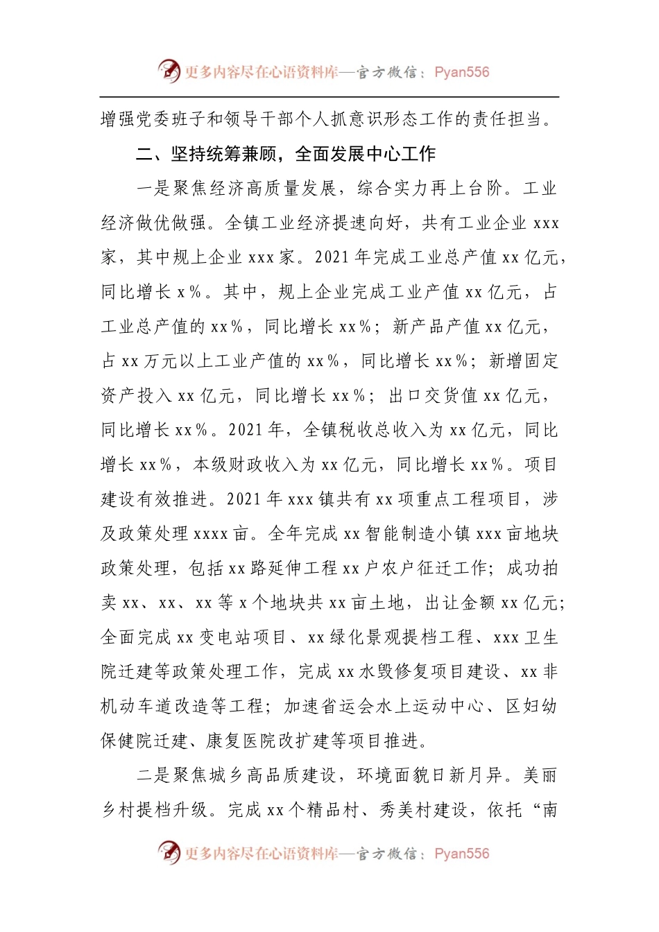2021年度乡镇领导班子述职述德述廉述法报告.docx_第2页