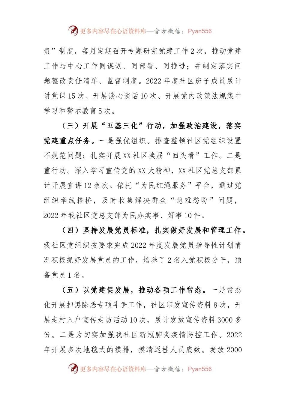 (2篇)XX社区书记2022年度抓基层党建工作述职报告.docx_第2页