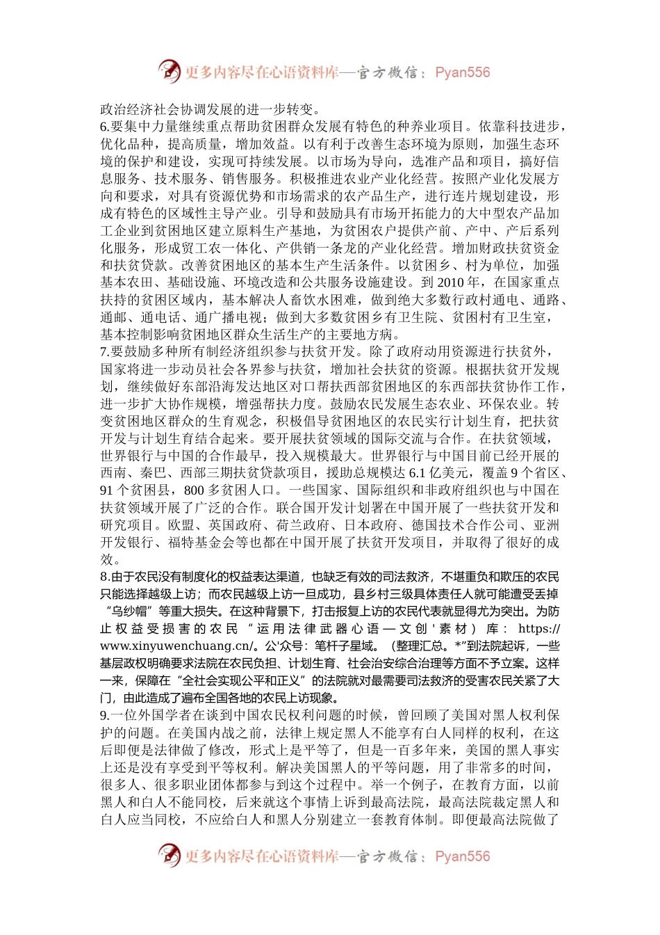 2005年浙江国家公务员申论考试真题及答案.docx_第2页
