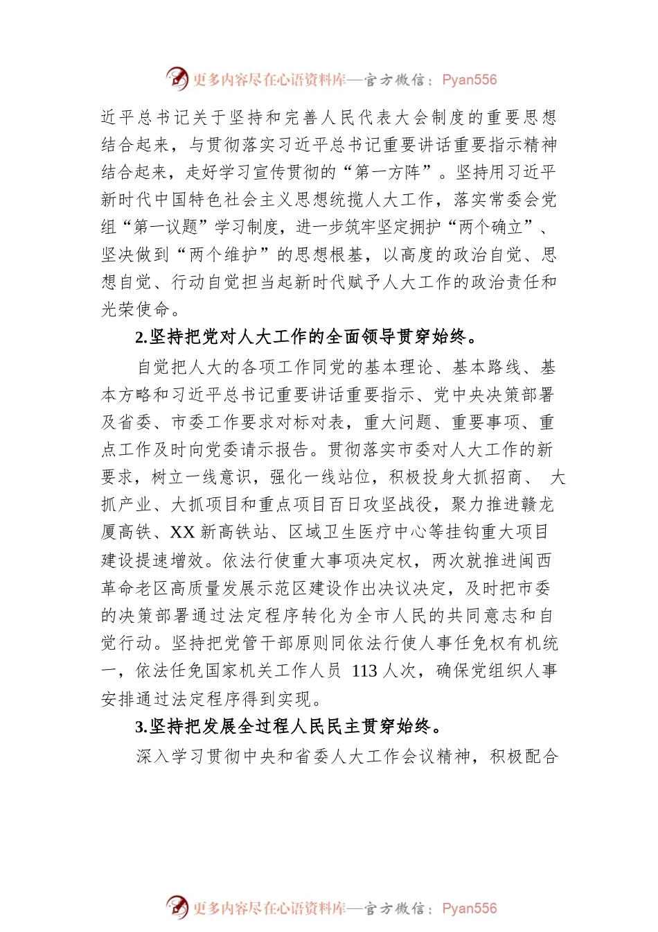 2023年XX市人民代表大会常务委员会工作报告（20230105）.docx_第2页