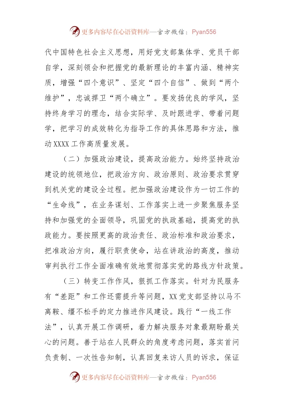 2022年度组织生活会整改落实情况报告.docx_第2页