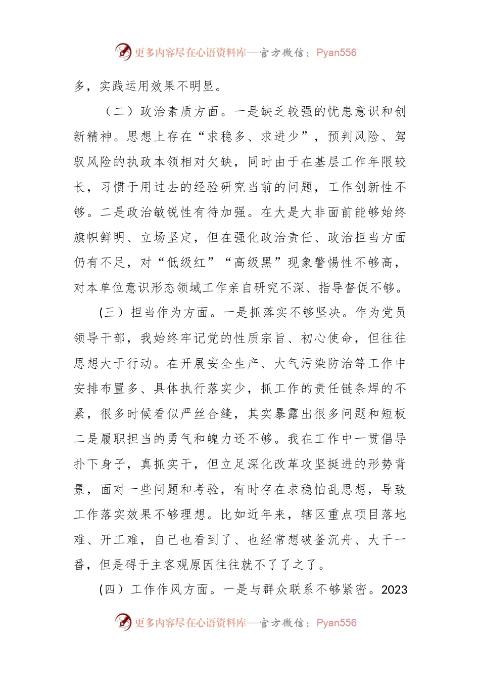2023年主题教育专题民主生活会个人检视剖析材料（2）.docx_第2页