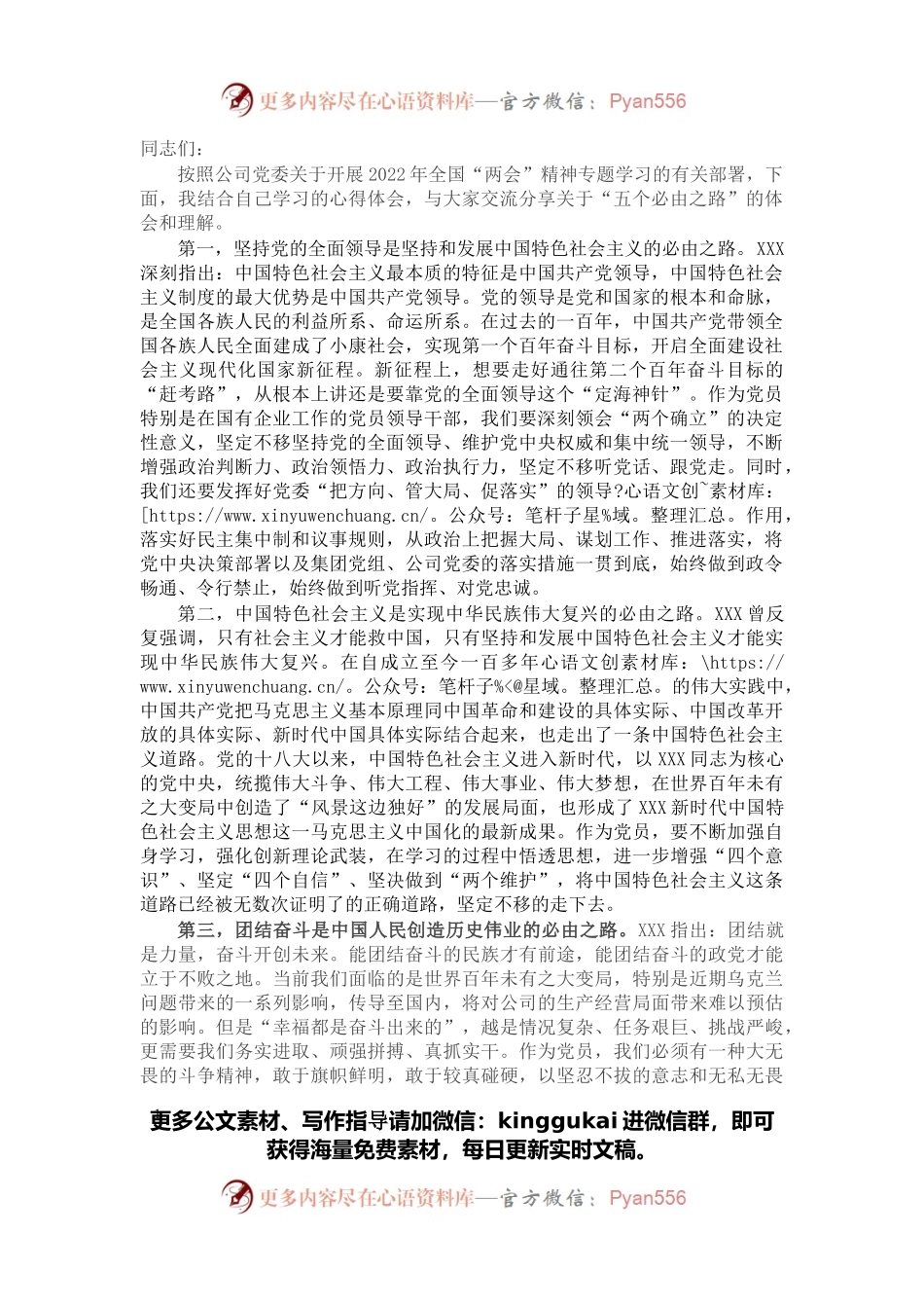 2022年全国“两会”精神学习心得发言.docx_第1页