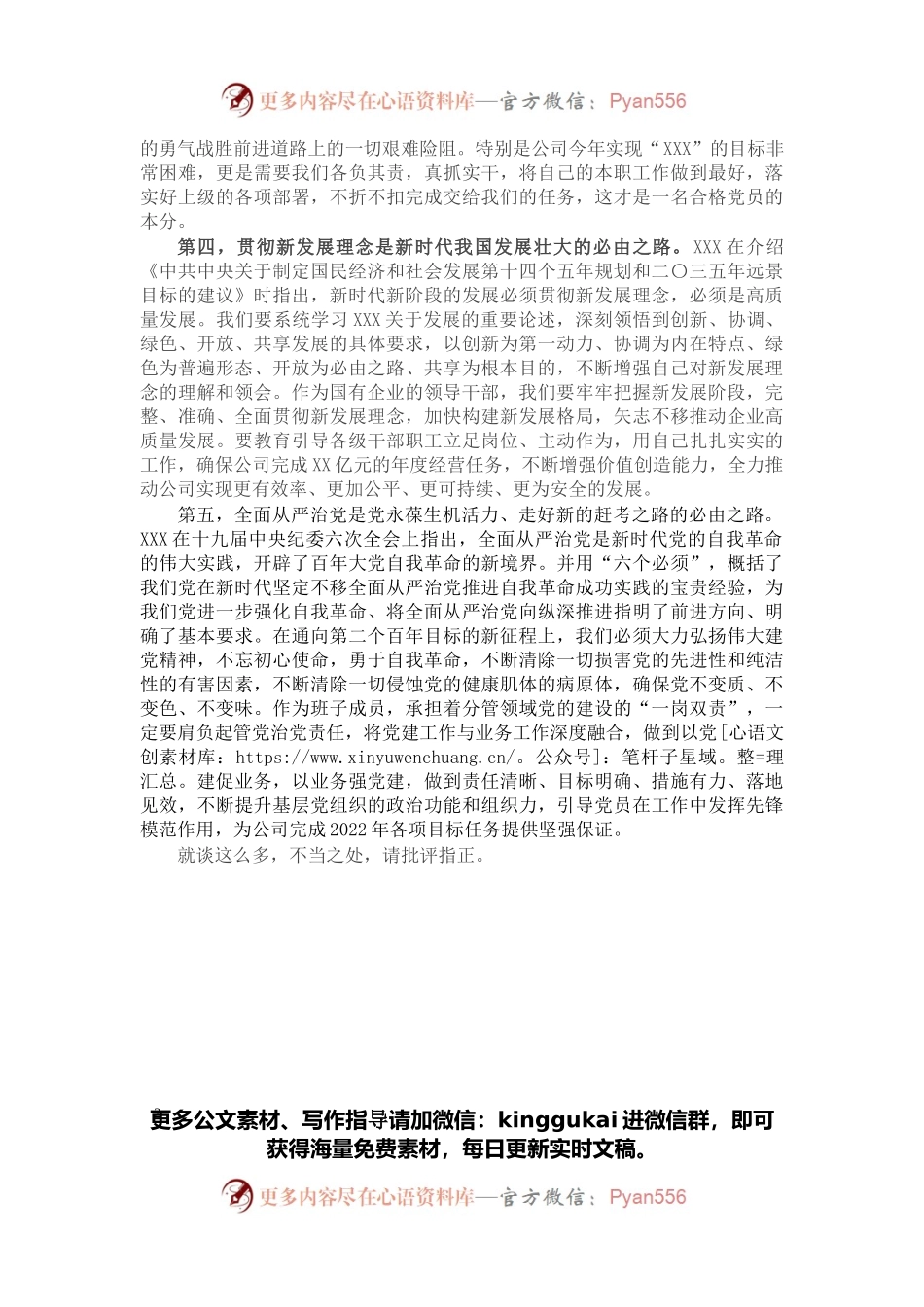 2022年全国“两会”精神学习心得发言.docx_第2页