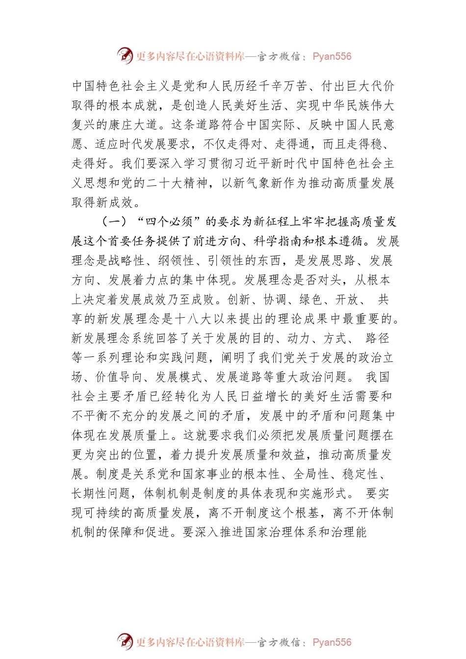 2023年主题教育第一次专题学习研讨发言讲话稿.docx_第2页