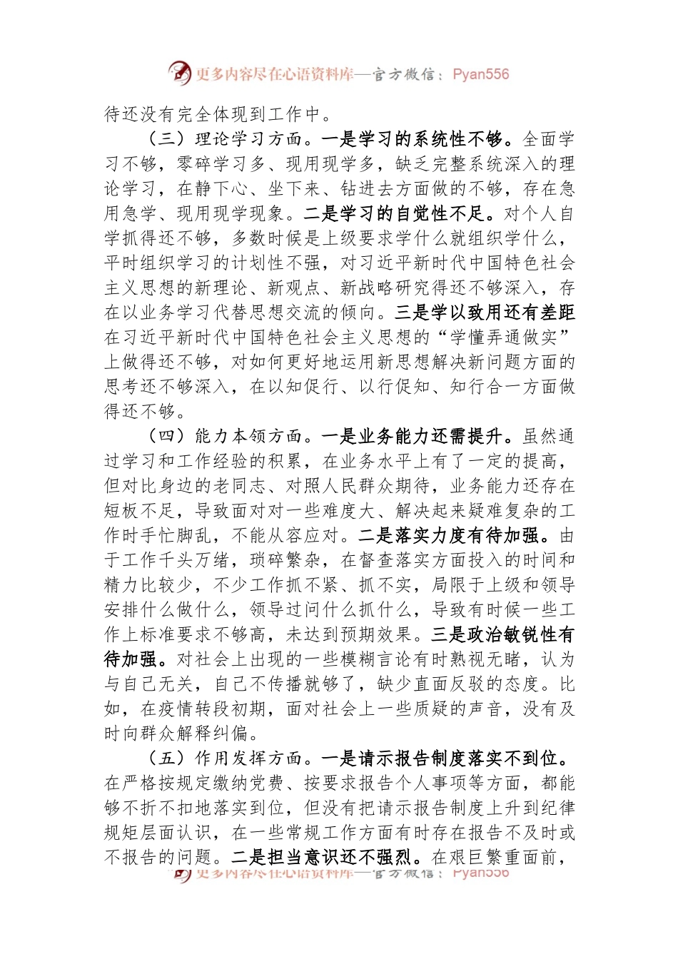 2022年度组织生活会普通党员个人对照检查材料.docx_第2页