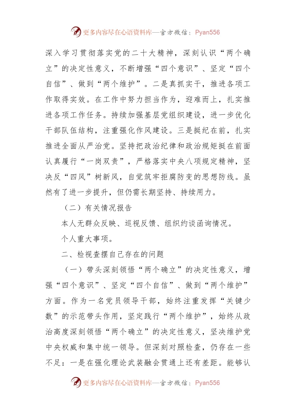2022年度“六个对照”民主生活会对照检查材料范文.docx_第2页