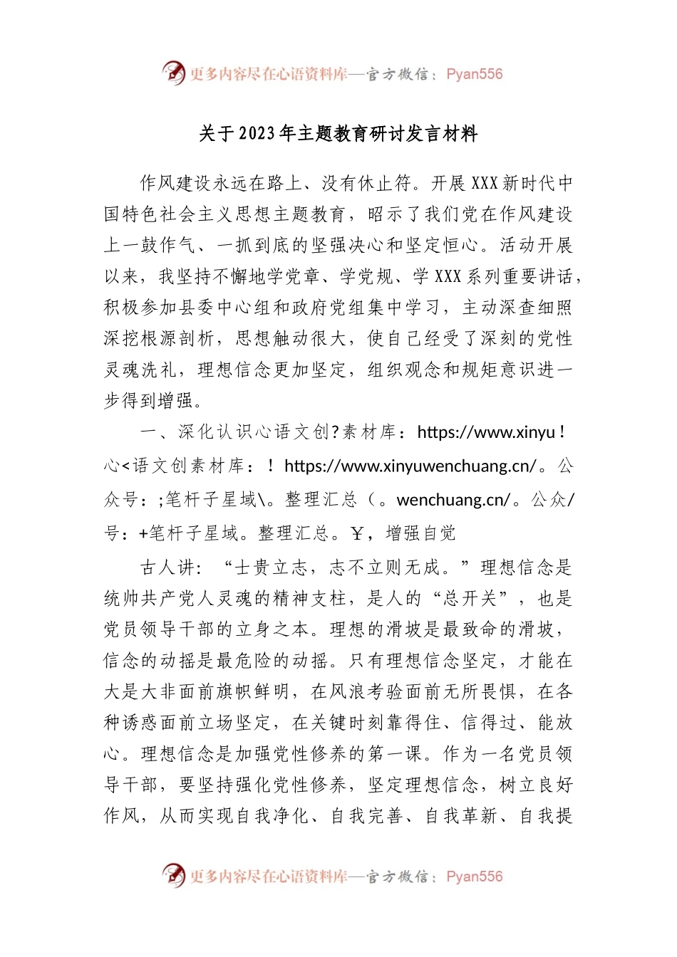 2023年主题教育研讨发言材料.docx_第1页