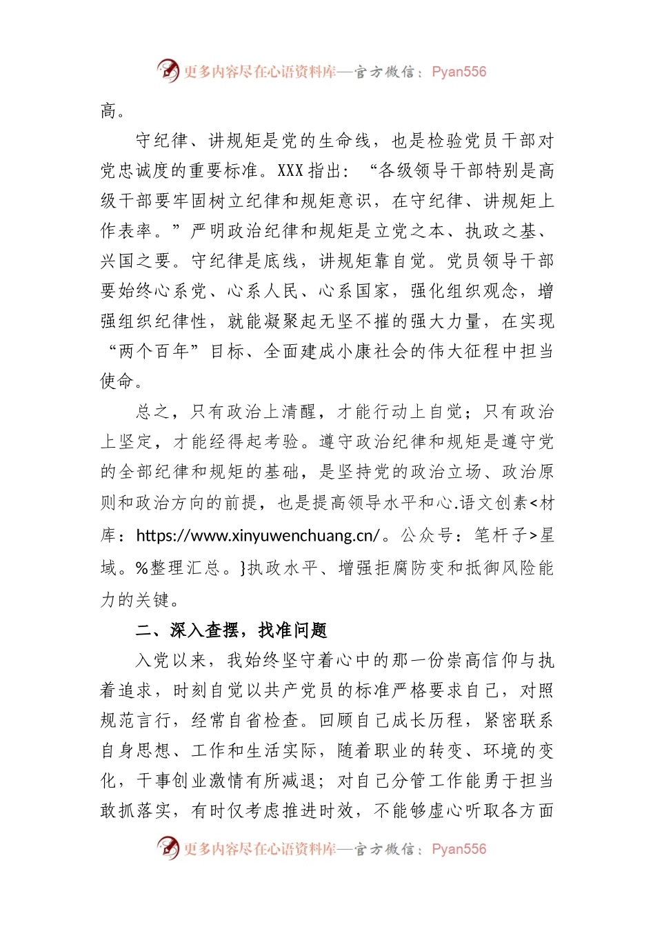 2023年主题教育研讨发言材料.docx_第2页