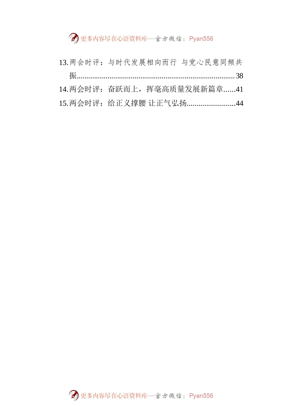 2023年两会时评汇编（15篇）.docx_第2页