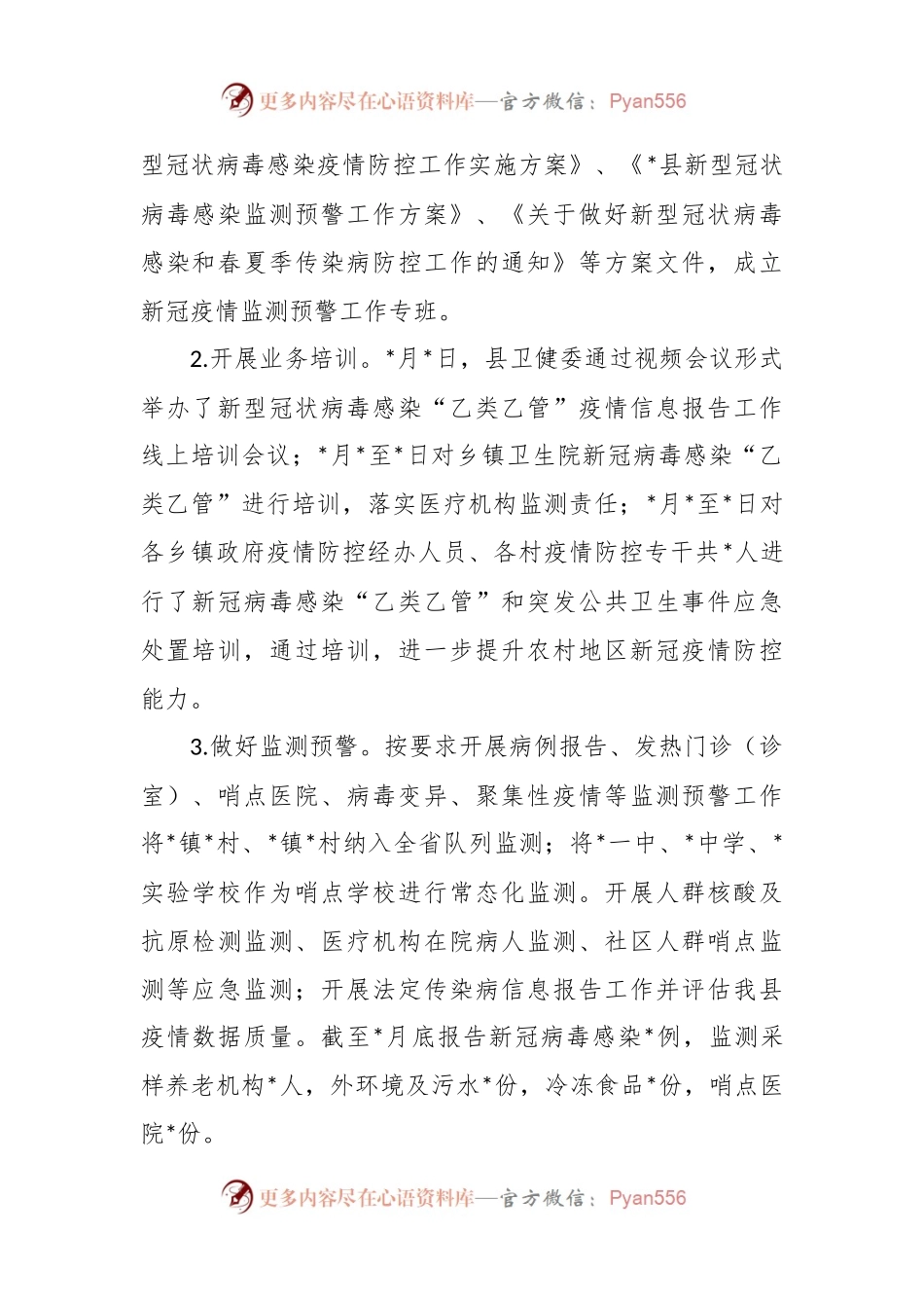2023年上半年疾病预防控制中心工作总结.docx_第2页