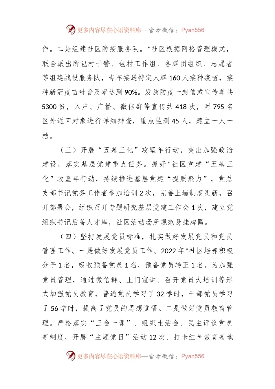 2022年度社区总支部书记抓基层党建工作述职报告.docx_第2页
