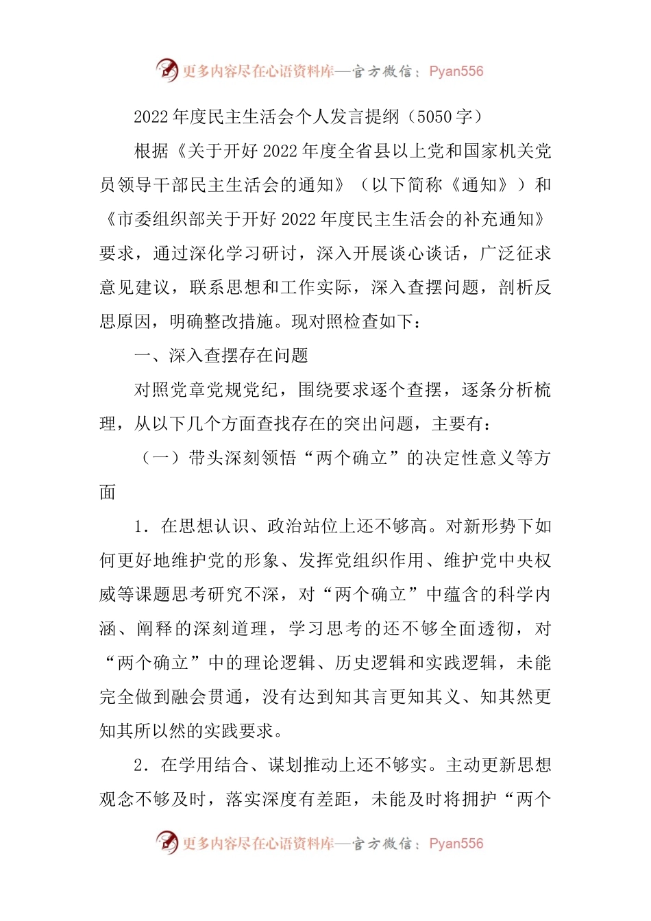 2022年度乡镇民主生活会个人发言提纲.docx_第1页