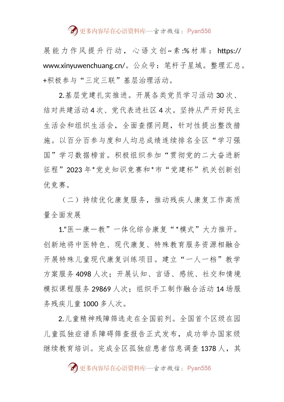 2023年关于区残联上半年工作总结及下半年工作计划.docx_第2页