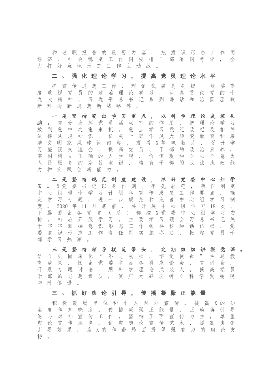 2020年X党委意识形态工作总结及2021年工作打算.docx_第1页