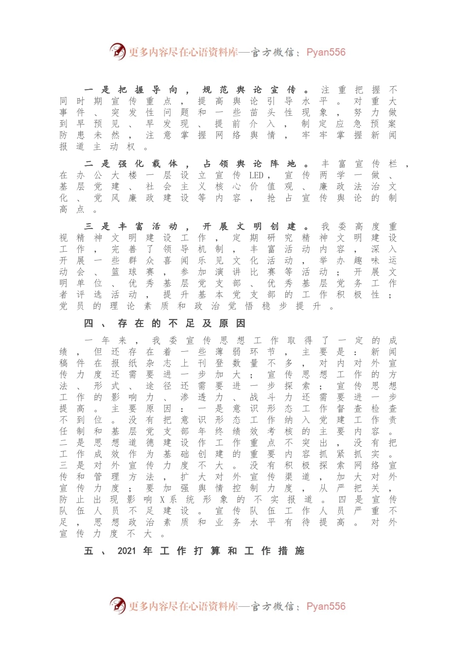 2020年X党委意识形态工作总结及2021年工作打算.docx_第2页