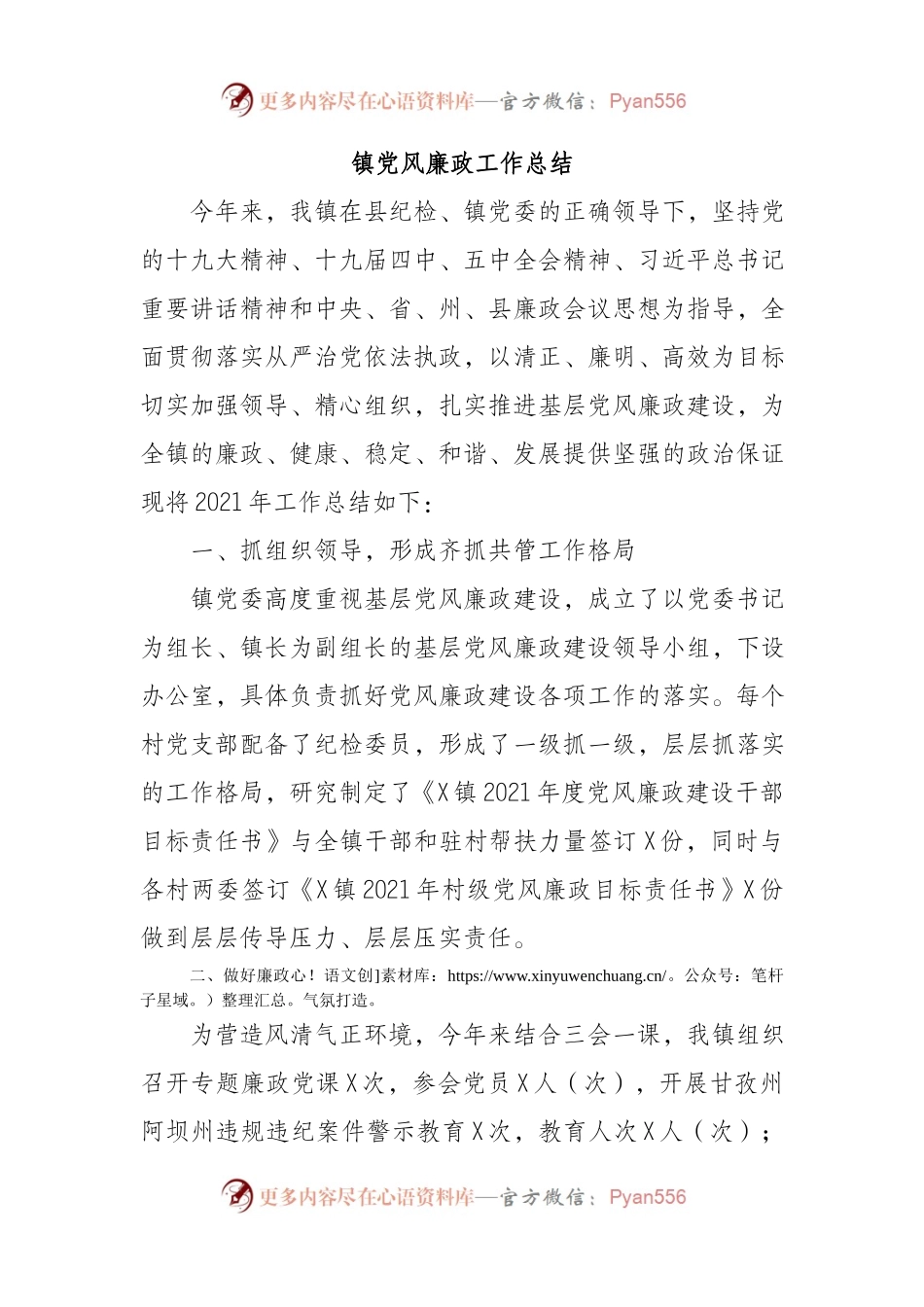 2021年乡镇政府党风廉政工作总结.docx_第1页