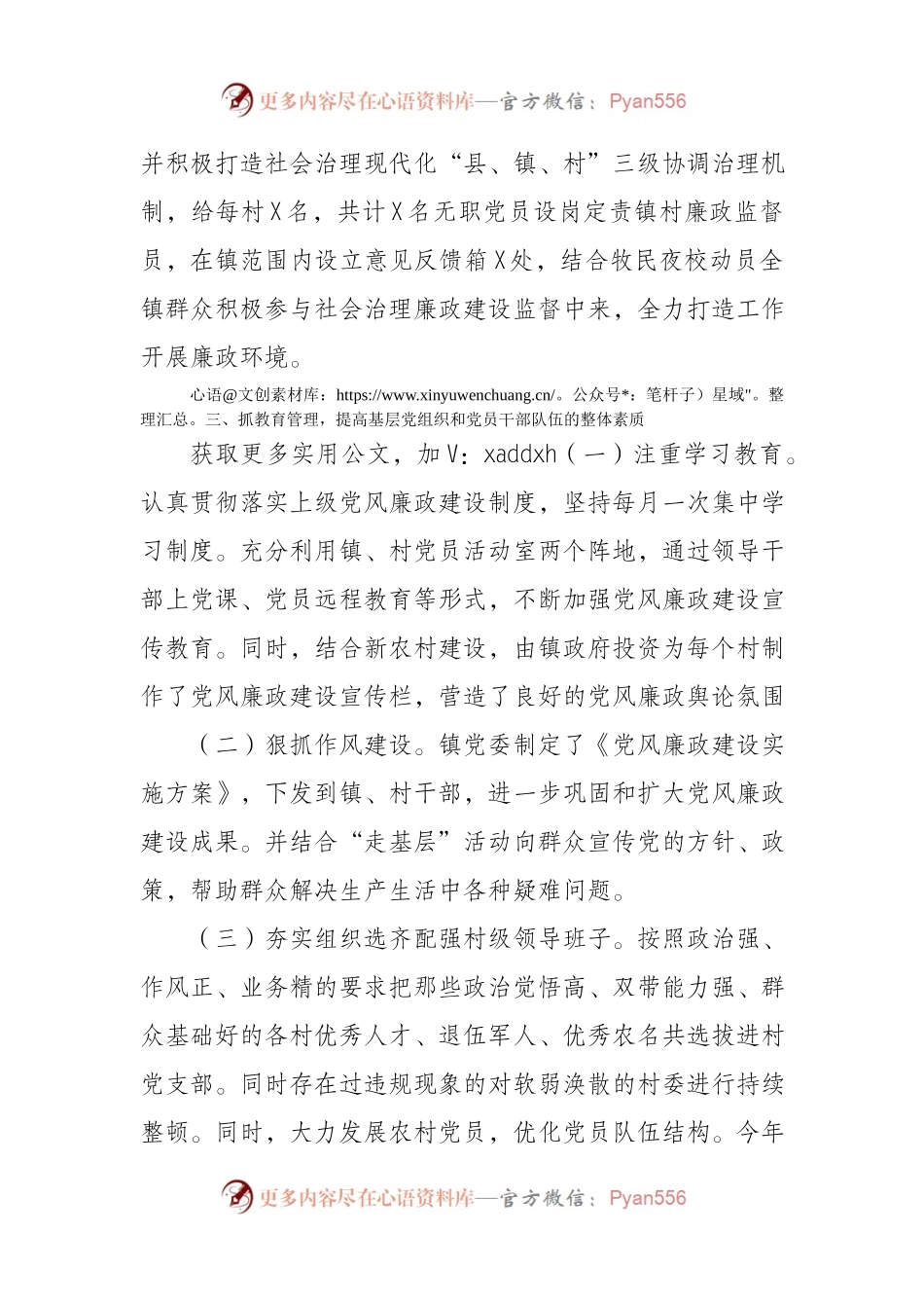 2021年乡镇政府党风廉政工作总结.docx_第2页