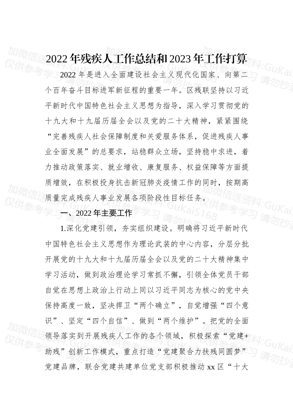 (5篇)2022年残疾人工作总结和2023年工作打算汇编.docx_第2页