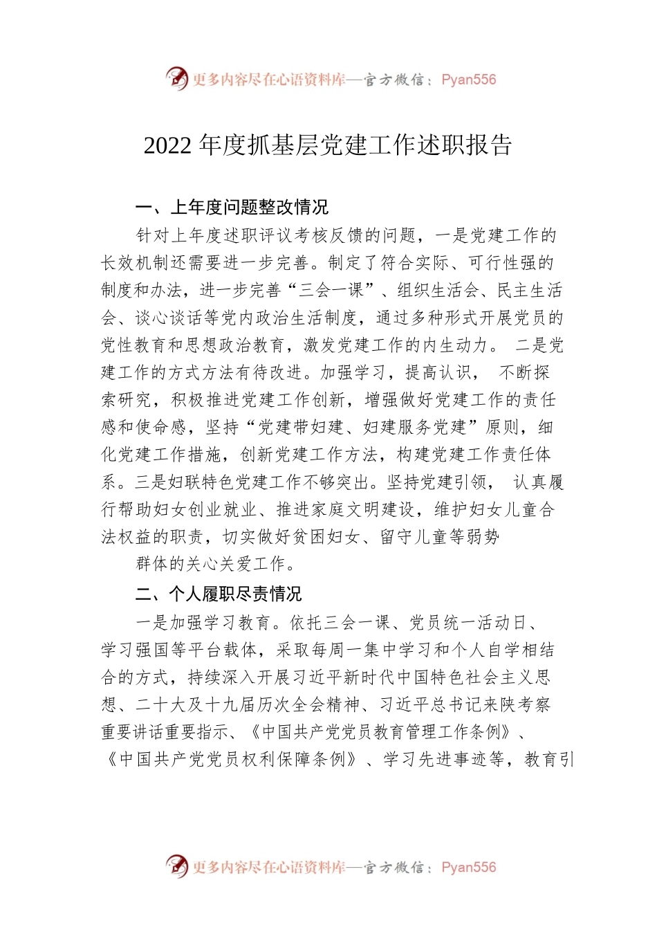 2022年度抓基层党建工作述职报告5.docx_第1页